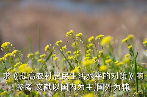 农业经济学论文文献怎么写