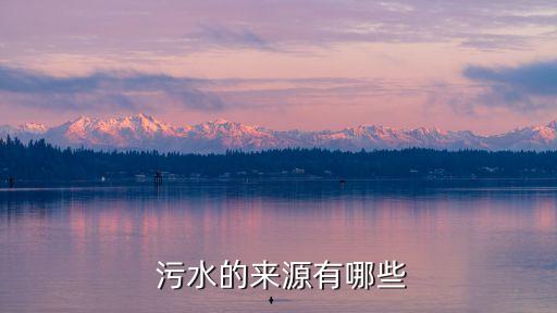 农业用什么污水,污水一级A可以灌溉农业吗