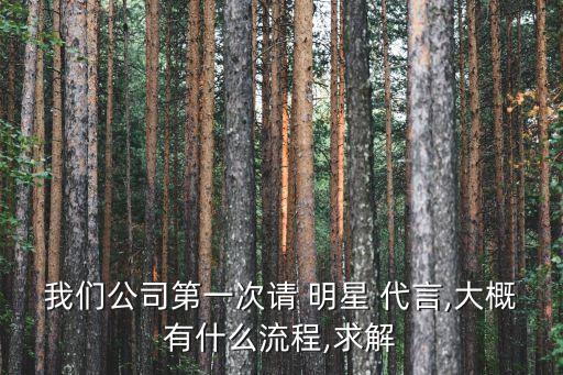 明星代言农业推广怎么做
