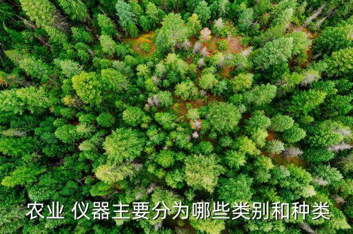 农业仪器价钱行情怎么样