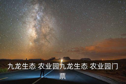 凡华农业园怎么样,科迪华农业科技怎么样