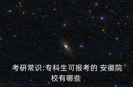 安徽农业大学怎么报名考研