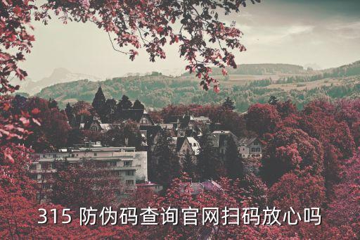 农业防伪平台怎么样
