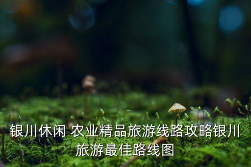 诗意田园生态农业怎么样,河南诗意田园生态农业有限公司