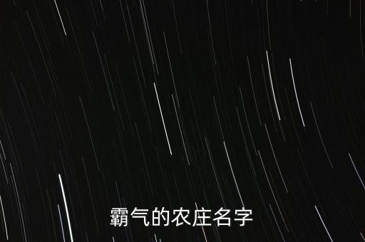 合肥玖易农业公司怎么样,安徽合肥农业发展公司