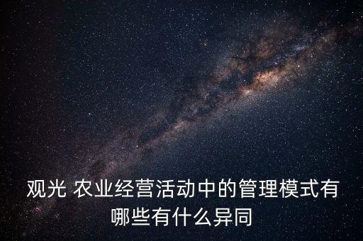 农业观光旅游思维怎么改变