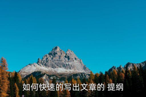 农业推广的写作提纲怎么写