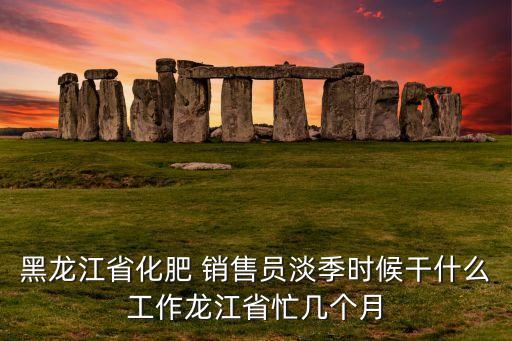 农业公司销售员怎么做