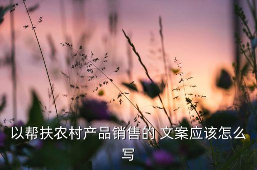 农业顺口溜文案怎么写,农业抖音文案应该怎么写