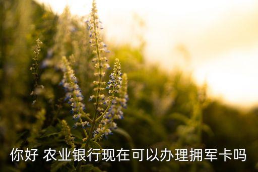 农业银行浓情有礼怎么完成