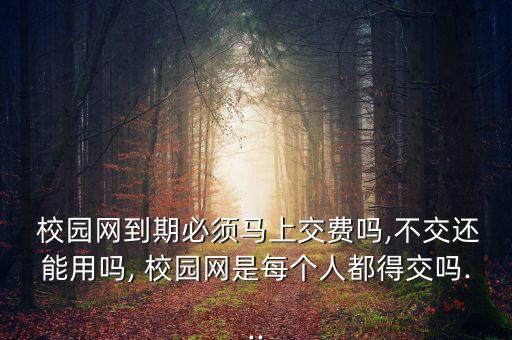 甘肃农业校园网怎么缴费