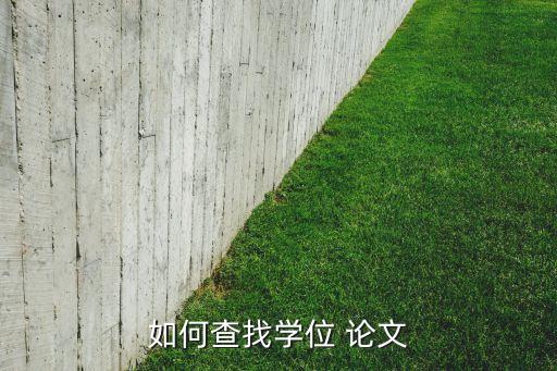 论文农业数据怎么看,农业银行卡有效期怎么看