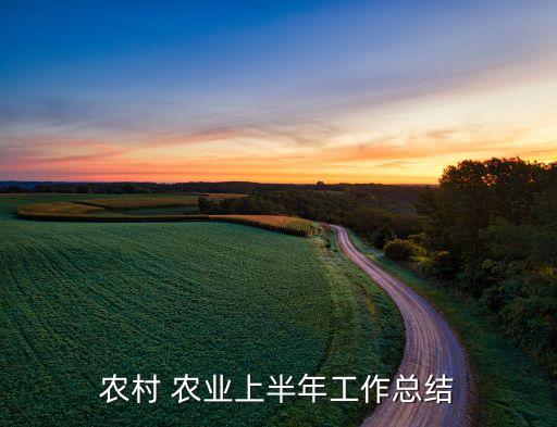 从事农业产业情况怎么写,参观农业产业心得体会怎么写