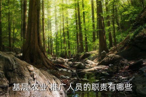 县农业推广员怎么样,农业技术推广员工作总结
