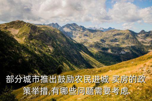 农业局买房注意什么问题