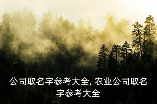 乾鼎农业怎么样,武汉市农业学校怎么样
