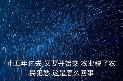 农业税交不到怎么办,以前交过农业税现在领不到补贴