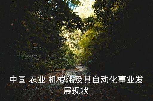 咸阳农业机械化水平怎么样