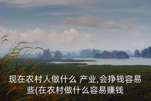 农业产业怎么选,农业是第几产业?