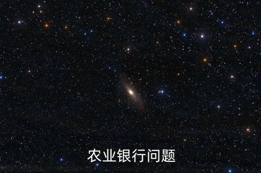 农业银行白名单机制是什么,白螺农业银行是什么支行