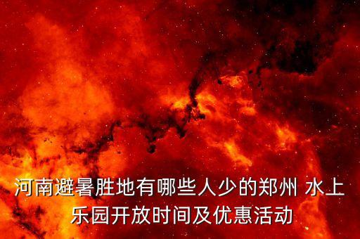 建红农业水上乐园怎么样