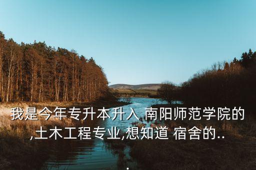 南阳农业宿舍怎么分