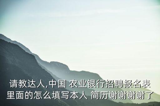 农业公司运营简历怎么写,相关农业工作经验简历怎么写