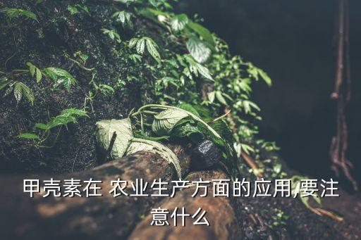 农业怎么配药业,农业和药业的发明者是谁