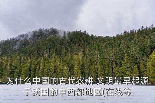 农业文明是怎么出现