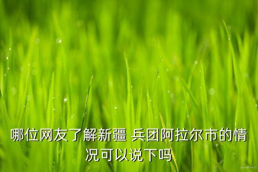 兵团农业发展怎么样,云南的农业发展的怎么样