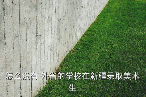 外省怎么看待江西农业大学,江西农业大学在外省是几本