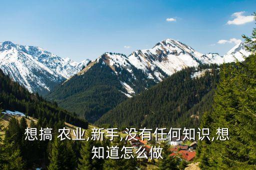 农业开发怎么搞,农业综合开发办公室