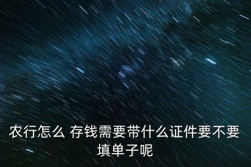 农业银行怎么用存折存钱,怎么用手机往农业银行存折上存钱