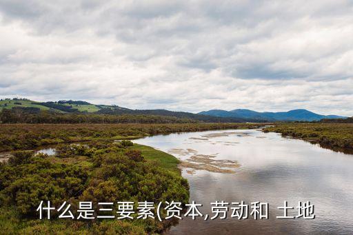 农业经济学土地理论是什么,现代农业经济学的研究对象是什么