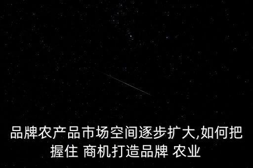 农业的商机怎么获得