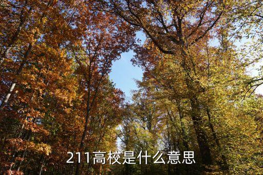 当代农业大学是什么意思