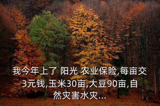阳光农业保险怎么收取保费