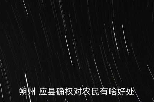 应县农业特点是什么,农业气候资源的特点是什么