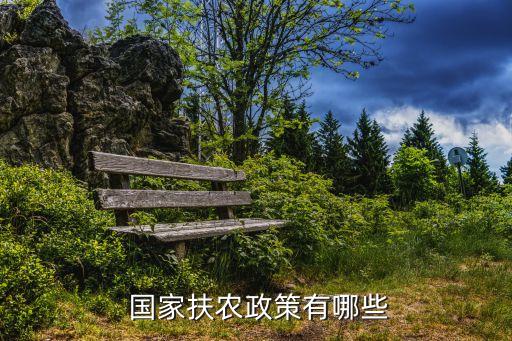 农业合作社国家有什么资助