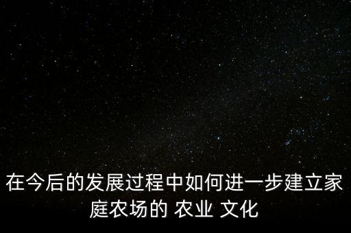 农业文化怎么传承,农业的文化传承功能有哪些