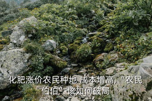 生态农业成本怎么样,贵州省生态农业研究院怎么样