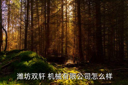 潍坊众旺农业机械怎么用