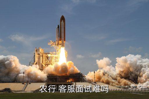 农业银行客服怎么做工作,合肥农业银行客服工作怎么样