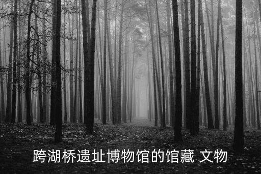 农业文物介绍怎么写好看,文物文案怎么写好看