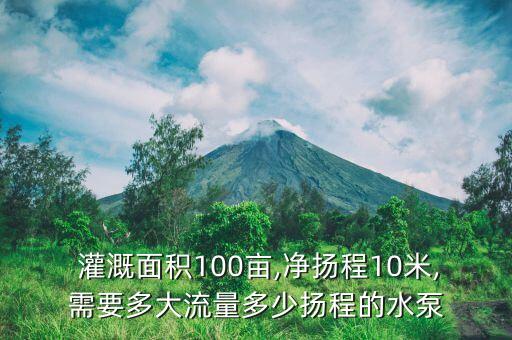 上百亩的农业怎么灌溉好,农业灌溉怎么申请