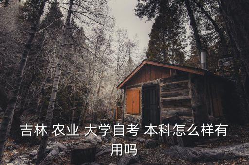 大学想学农业怎么办呢本科