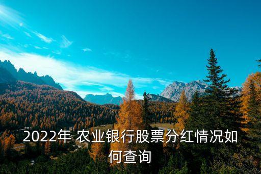 农业银行收盘股价怎么看