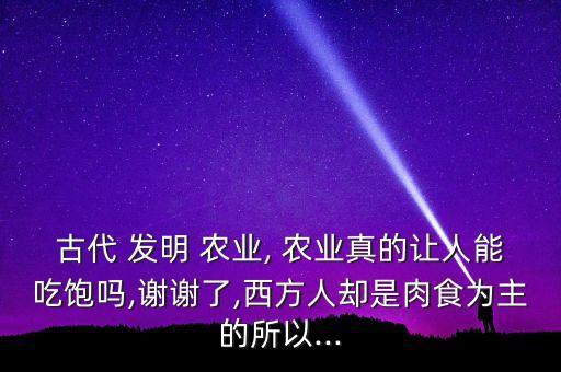 农业是怎么发明的视频教学