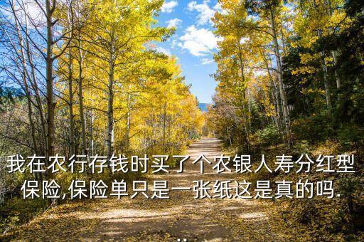 农业银行买理财怎么成保单