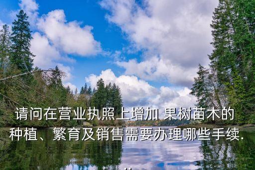 种植果树怎么在农业局备案
